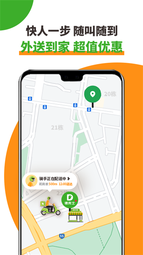 德克士手机点餐 截图3