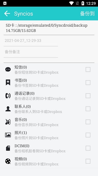 syncios手机助手 v1.8.2 安卓中文版 截图3