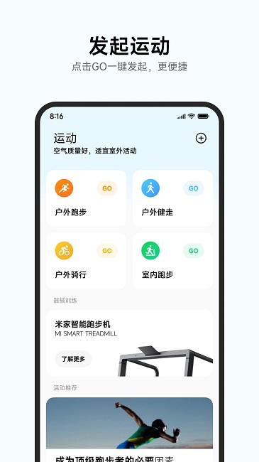 小米运动健康 截图1