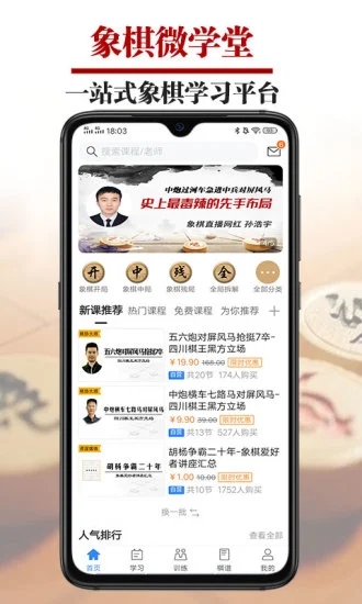 象棋微学堂app 截图2