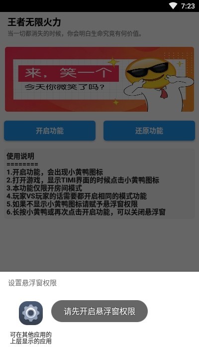 王者无限火力 截图1