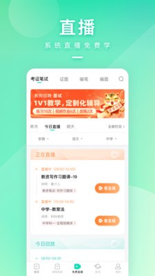 一起考教师 截图1