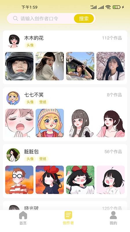 糖果壁纸最新版 v2.0.10 截图3