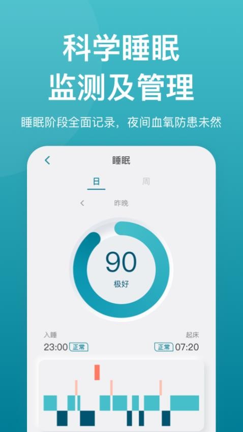 乐心运动手环app 截图3