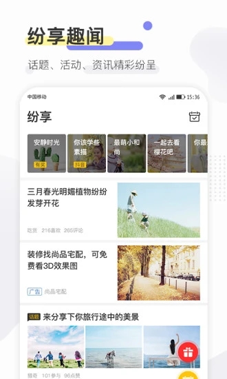 寻常生活app 5.5.1 截图2