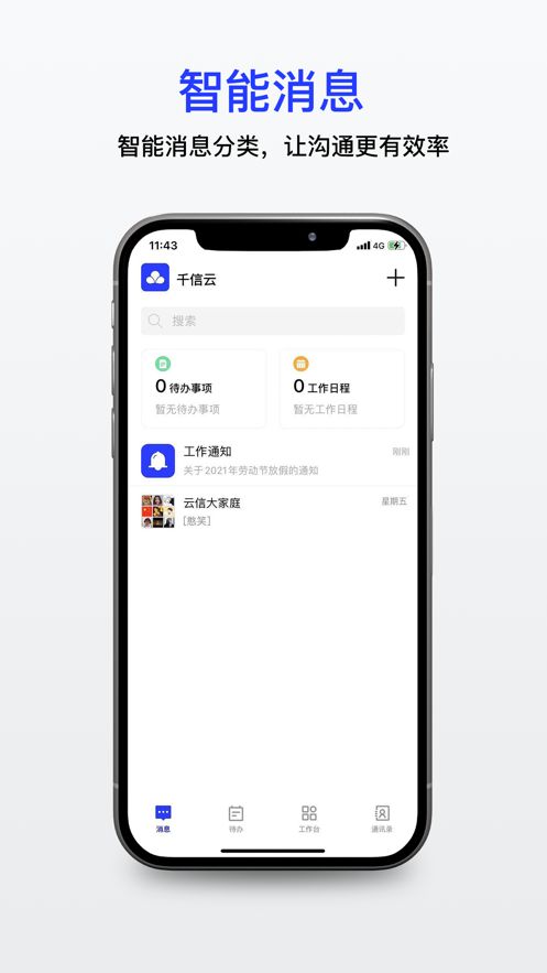 千信云最新版 截图1