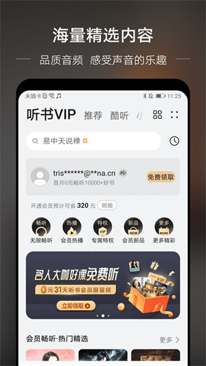 华为音乐最新版本 截图4