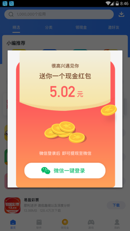 小鸟应用商店app 截图1