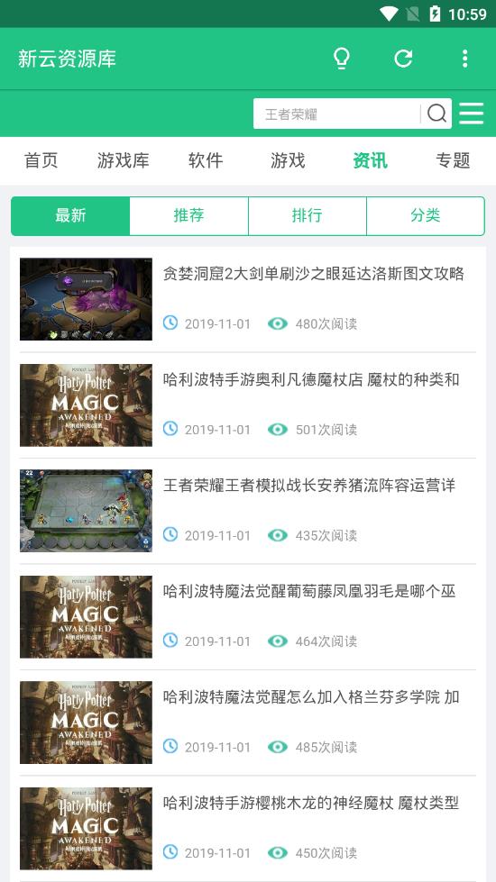 新云资源库 截图4