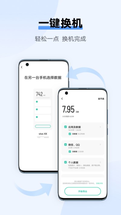 vivo互传 截图2
