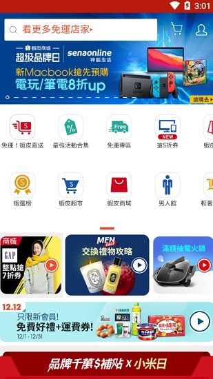 Shopee虾皮购物 截图3