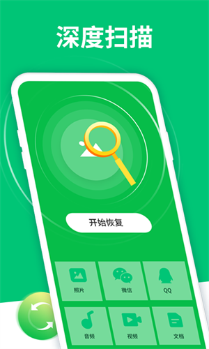数据恢复助手免费版 截图1