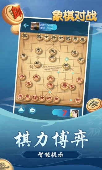 象棋对战手机版 截图2