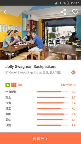 hostelworld软件 v7.1.0 截图1