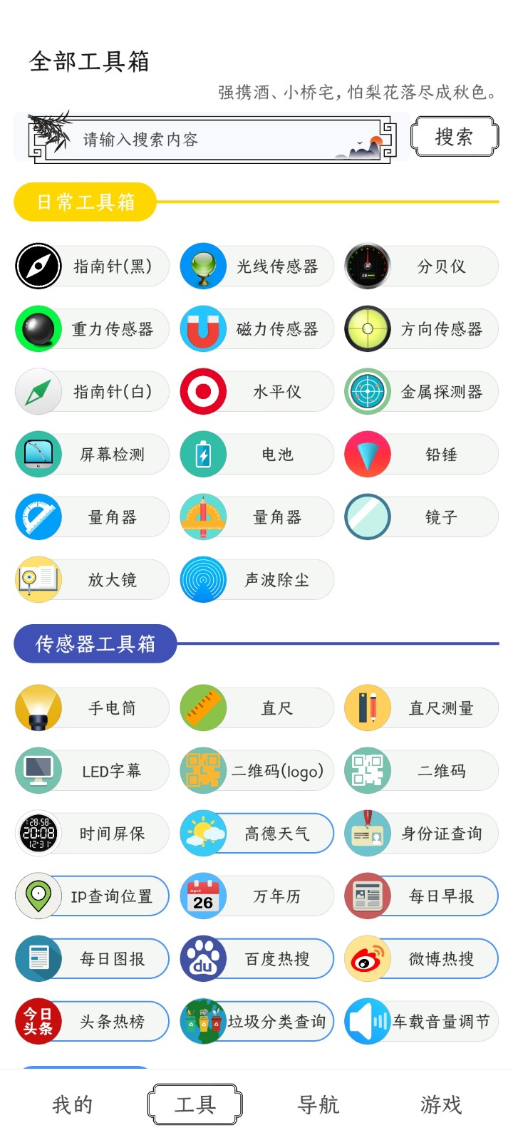 水墨工具箱 截图2