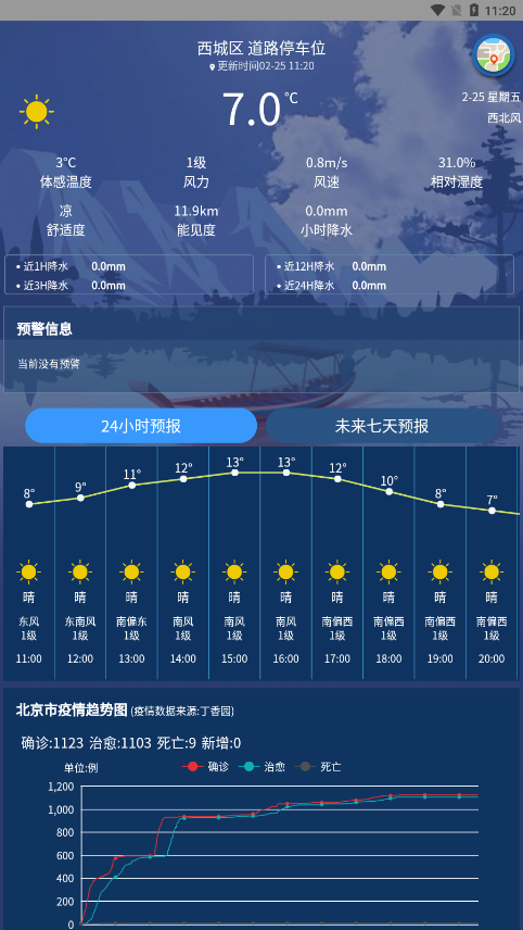 气象实况app 截图1