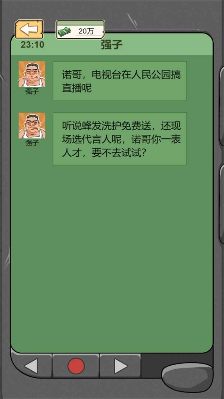 重生少年 截图3