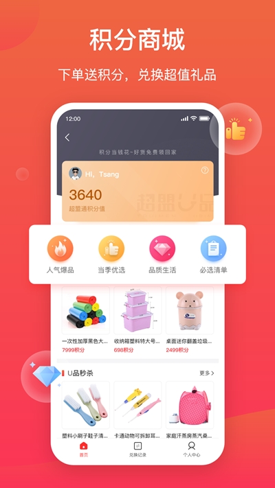 超盟U品 截图2