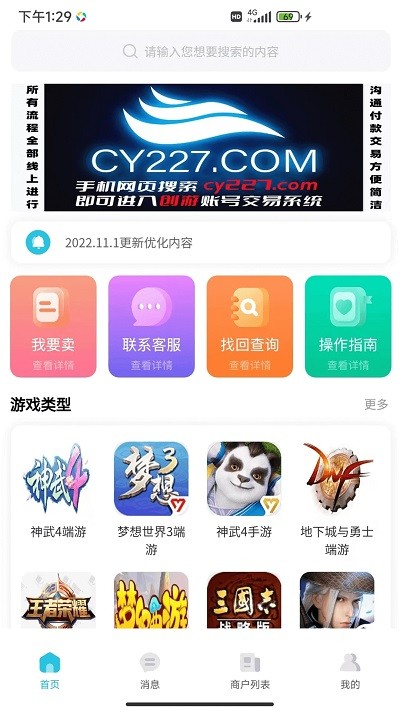 创游APP 截图4