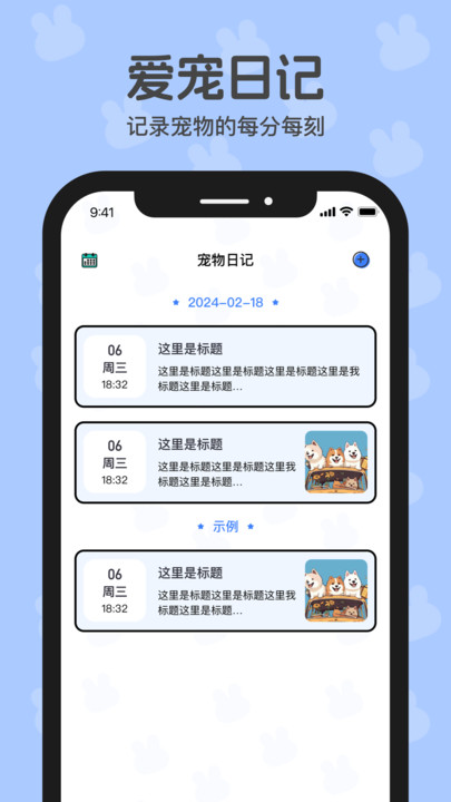 兔兔日记app 截图2