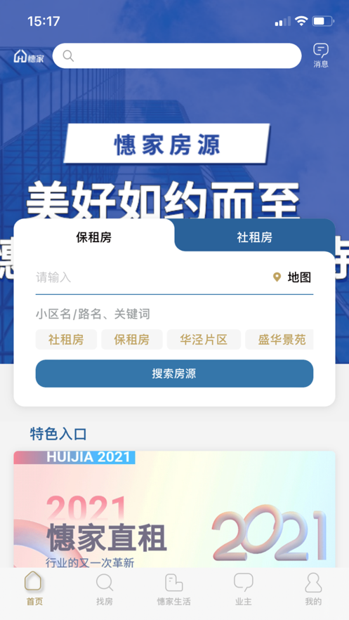 憓家app 截图1