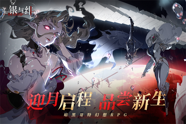 银与绯手游 截图1
