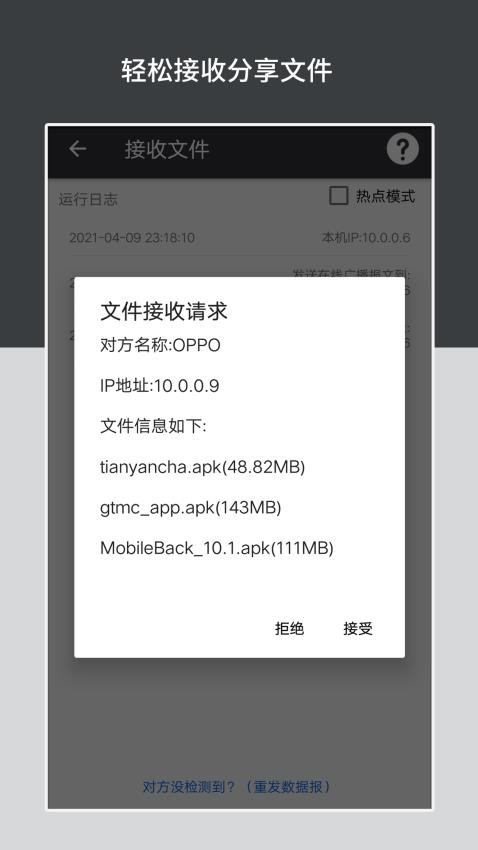 apk安装包管理app v5.8.1 截图2