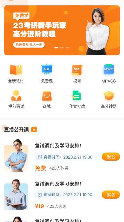 挑灯成硕MBA 截图1