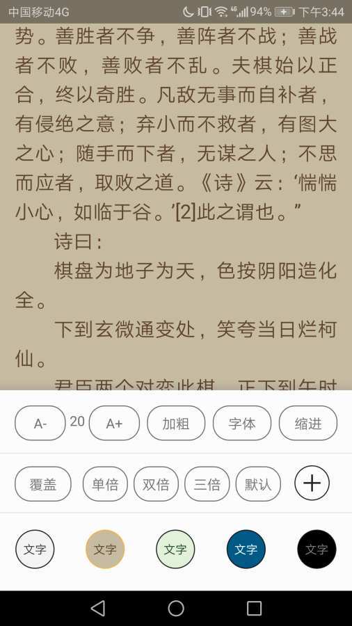 小强小说阅读免费版 截图4