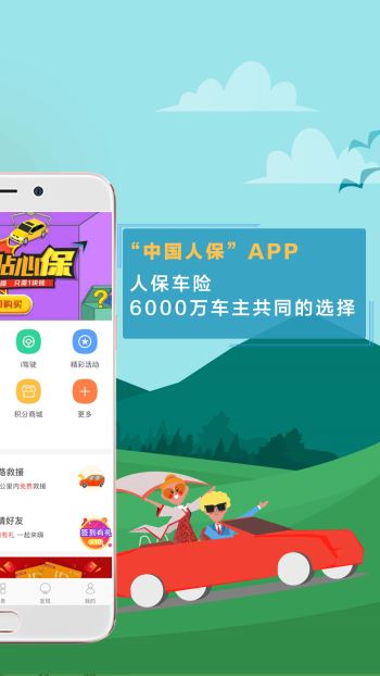 中国人保app附邀请码 截图1