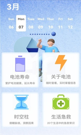 电池健康检测 截图3