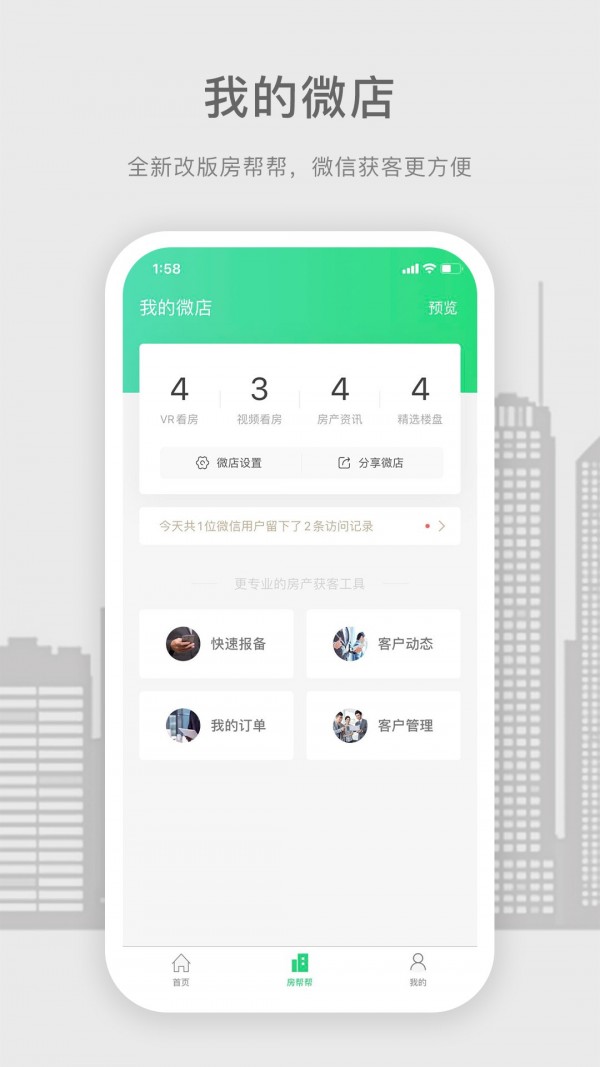 房帮帮 截图3