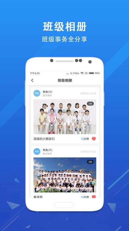 爱学班班家长端 截图1