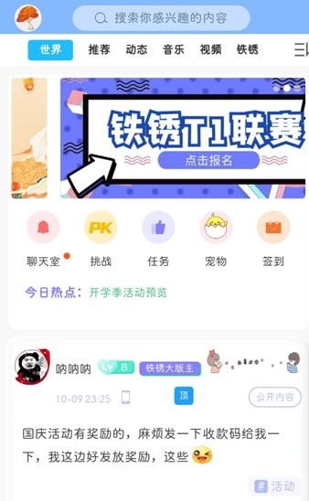 小树洞交友 截图3