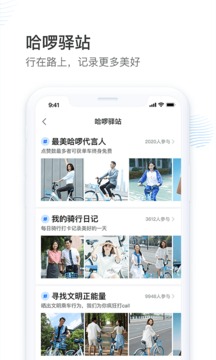 哈啰出行顺风车app官网 截图1