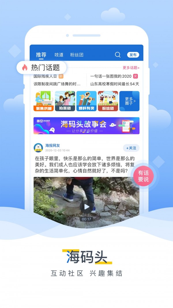 海报新闻 截图4