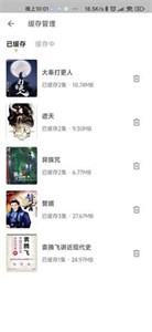 飞韵听书无广告版 截图1