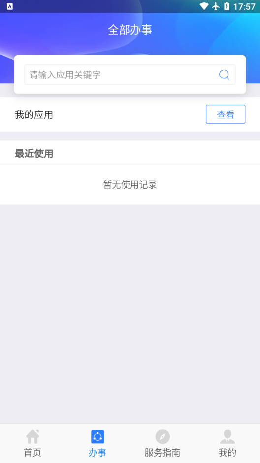 陕西人社养老保险app 截图1