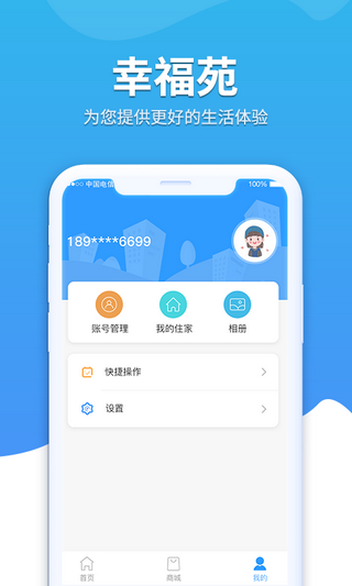 幸福苑 截图1