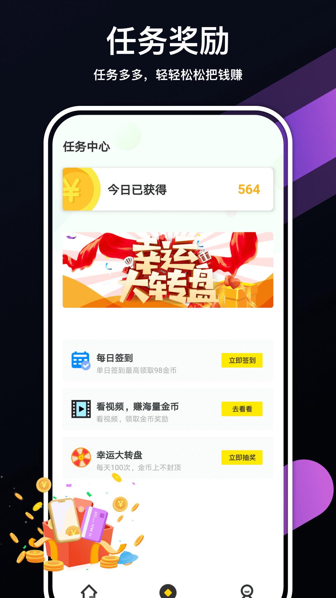 走走赚app 截图1