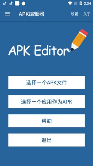 apk编辑器 截图3