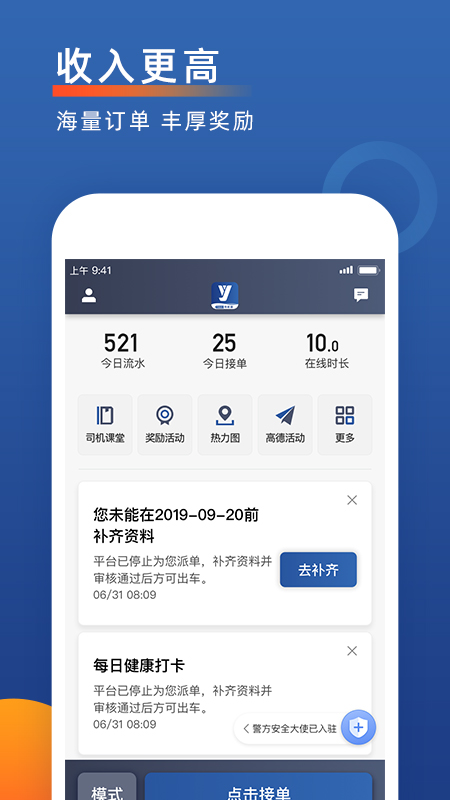 聚优出租司机端app 截图1