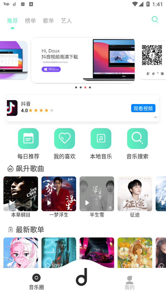 魔音音乐app官方 截图1