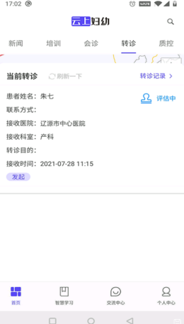 云上妇幼 截图1