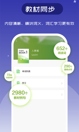 维词app高中学生版 截图1