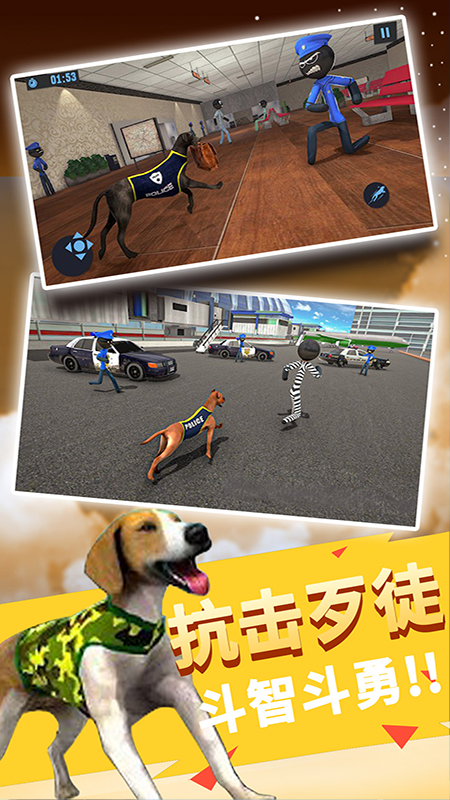 警犬模拟器 截图2