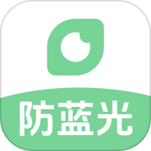 防蓝光护眼宝APP