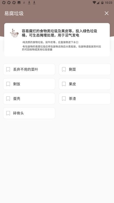 用心垃圾分类 截图2