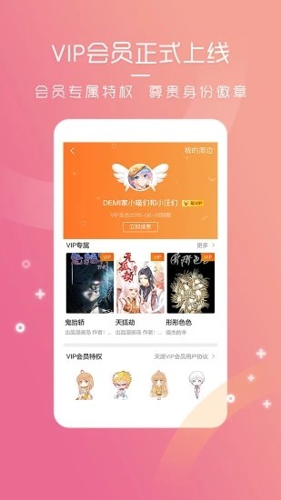 天唐漫画 截图3