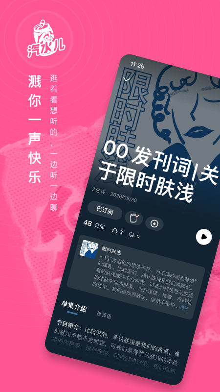 汽水儿播客app 截图1